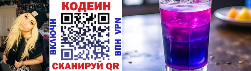 Купить где Георгиевск Кодеин напиток Lean (лин)